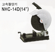 고속절단기(계양)NHC-14D