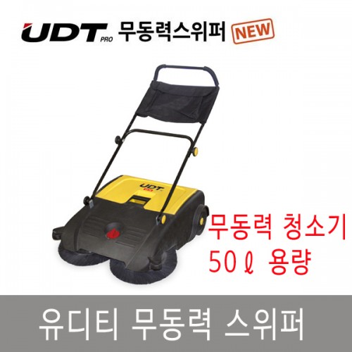[유디티]무동력스위퍼 UD-750