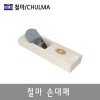 [철마]손대패 CP-107/CP-108