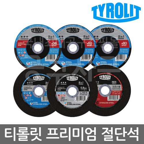 Tyrolit 티롤릿 수퍼 세이프 절단석