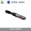 에어라쳇렌치외3종(에어공구)
