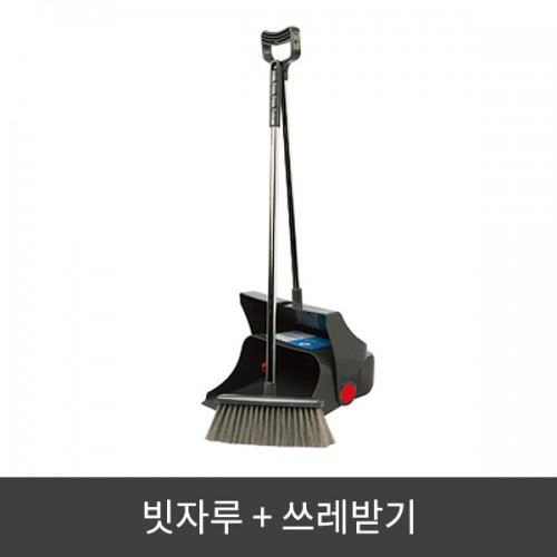 빗자루와쓰레받이