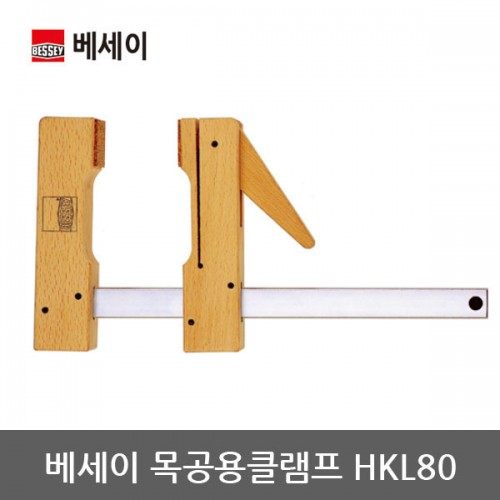 [베세이] 목공용클램프 HKL20 외