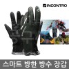 INCONTRO 인콘트로 스마트 방한 방수 장갑