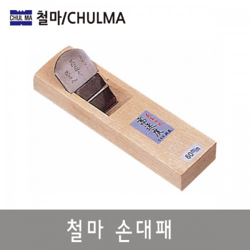 [철마]손대패 CP-109/CP-110/CP-111