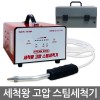 세척왕 고압 스팀 세척기 해빙기
