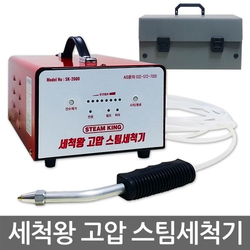 세척왕 고압 스팀 세척기 해빙기