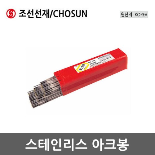 [조선선재]스테인리스 아크봉 NC-308/ 308L