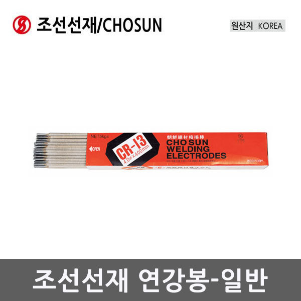 [조선선재]연강봉-일반 CR-13/ CR-13V